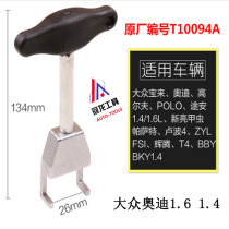 Ignition coil high voltage package disassembly pull-out pull-out modification of Volkswagen Audi Skoda auto repair special tools