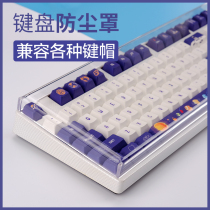 Mechanical keyboard dust cover Yakley 68 transparent 60 keys 8798104 keys NJ68 amilo FL980 key hood