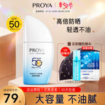 Perleja anti-sunscreen sailboat Qingshuang Refreshing Moisturizing Isolated Milk Facial UV Army Training Female Students Party Men