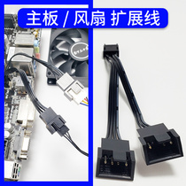 Power supply 3-pin 4-pin CPU chassis fan One-point two-wire extension combined line Two-in-one adapter line More than one point