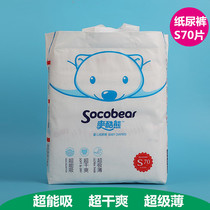 Cool bear paper diaper ultra-thin breathable dry and dry baby baby urine not wet S70 sheet 4-8kg