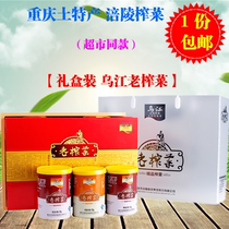 Chongqing Tut production Fuling cuisine Ujiang Old pickled vegetables 1074 grams (358gX3 Listen) Gift Box Pickled Vegetable Pickled pickled vegetables