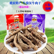 Bull Wave Han Ox Meat Dry 205 gr Chongqing Trinatal Han Five Fragrant Beef Strips Casual Spicy Beef Snacks