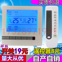 Central air conditioning thermostat LCD switch panel fan coil Thermostat open carrier wire controller