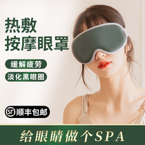 Steam Eye Mask Charging Heat Compress Relief Fatigue Eye Protector Sticker Heat Sleep Sleep Sleep Eye Mask