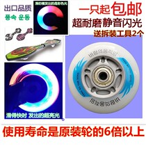 Tour Dragon Rocket Batter Board Two-Wheels Scooter Vitality Plate Wheel Skateboard Accessories Wheel WHEEL HAIR FLASH WHEEL