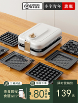 Xiaoyu Youth Sandwich Machine Multifunction Breakfast Machine Home Timed Waffle Light Eating Machine Bread Puke