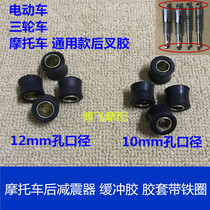Apply motorcycle accessories Honda Hawk 100 Felix 100 - post shock absorption buffer rear fork tape iron ring