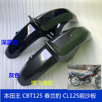 Apply motorcycle accessories Jialing Honda King CBT 125 spring Land Panther CL 125 front fender clad sand board