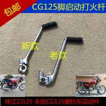 Apply Honda CG125WH125-3 R Pearl River ZJ125 Motorcycle Accessories feet start-up rod rod