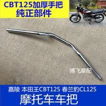 Apply motorcycle accessories Jialing Honda King CBT 125 hand to thicken the Spring Land Panther CL 125 direction