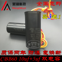 Washing machine capacitor CBB60 10UF 5UF 12UF 6UF four-wire double barrel capacitor double barrel semi-automatic capacitor
