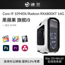 Diran A194X fourteen Nuclear black Apple flagship host i9 10940X RX6800XT 16G RX6800XT designer dedicated workstation rendering video clip da Vinci toning assembly