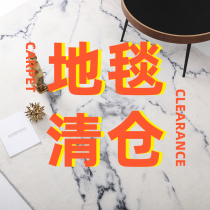 (No refund or change) New imported home living room bedroom carpet-cut clearance for sale-no