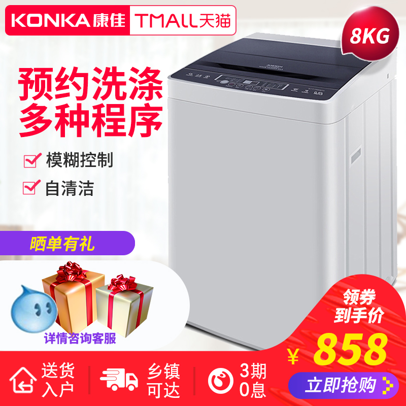 Konka-康佳XQB80-712洗衣机全自动波轮家用8kg公斤宿舍节能大容量