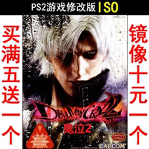 52 Ghost Sobs 2nd edition of PS2 Game modification