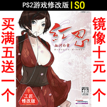 70 Red Ninja Day version PS2 the PS2 game modified version