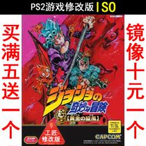 80 JoJo Fantastic Adventure ~ Golden Cyclone Day Version PS2 Game Modification