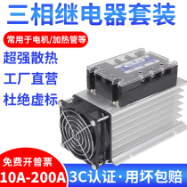 Three-phase solid state relay 100a12 24V 220 380vssr DC control AC industrial grade module 40a