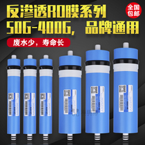 Home Water Purifier Filter Cartridge Disassembly RO Membrane 50G75G100G400G Pure Water Reverse Osmosis 10 Inch Universal Filter