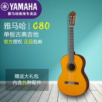 Yamaha Yamaha C80 36 inch classical guitar
