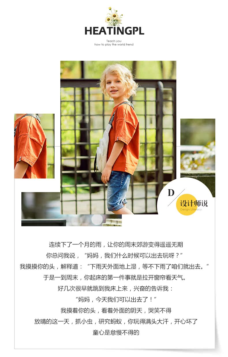 HEATINGPLplay the word trend设计师说Design Li连续下了一个月的雨,让你的周末郊游变得遥遥无期你总问我说,“妈妈,我们什么时候可以出去玩呀我摸摸你的头,解释道:“下雨天外面地上湿,等不下雨了咱们就出去。于是一到周末,你起床的第一件事就是拉开窗帘看天气。好几次很早就跳到我床上来,兴奋的告诉我“妈妈,今天我们可以出去了我摸着你的头,看着外面的阴天,哭笑不得放晴的这一天,抓小虫,硏究蚂蚁,你玩得满头大汘,开心坏了童心是怠慢不得的-推好价 | 品质生活 精选好价