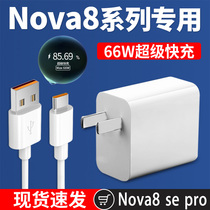 Applicable to Huawei Nova8se charger original nova8ProMAX6A data cable original flash super fast charge