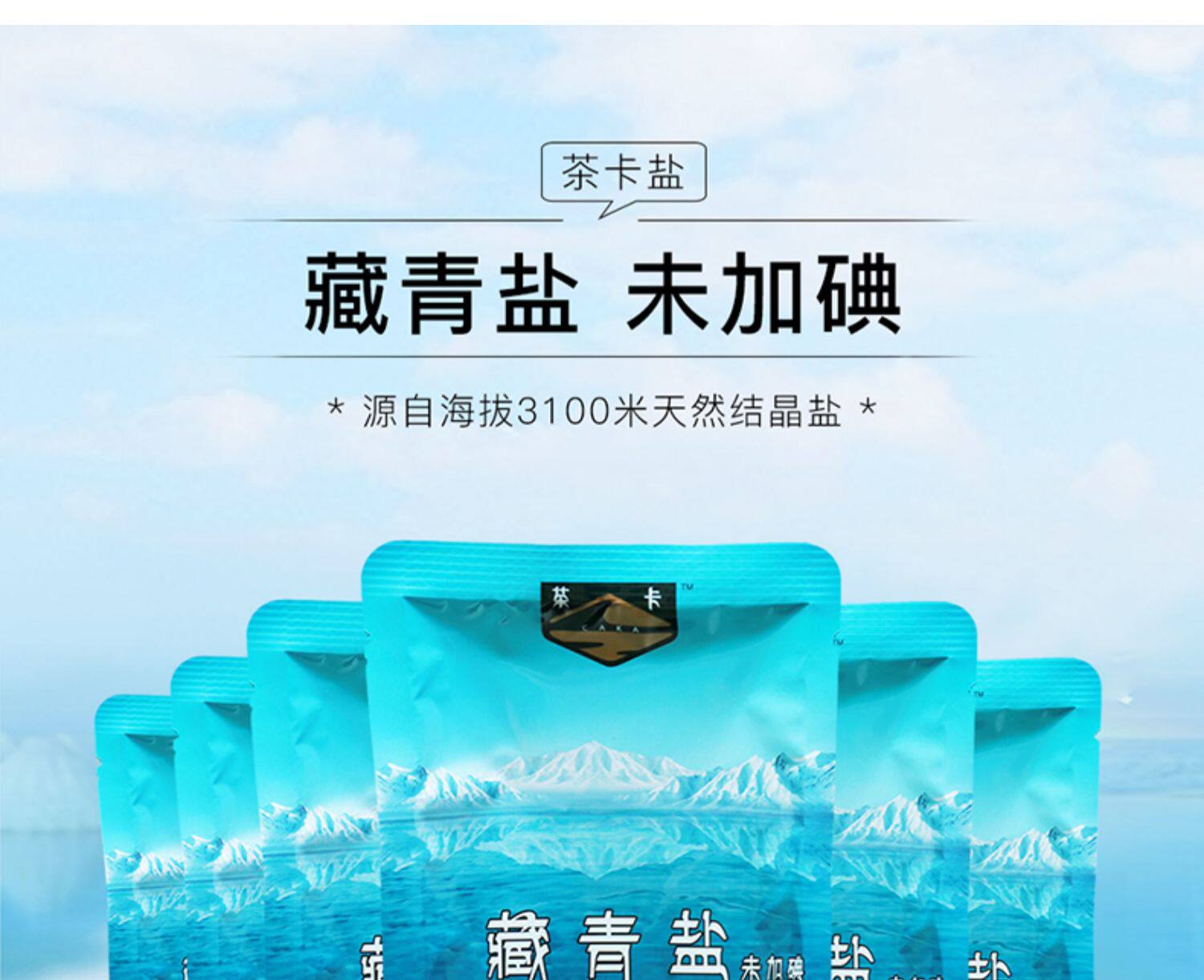 藏青盐320g*6袋茶卡盐无碘盐