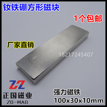 1 piece strong magnetic 100x30x10 strong magnet Magnetic steel magnet magnet rectangular magnetic block F100*30*10mm