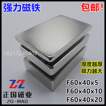 Strong magnetic 60x40x5 10 20mm magnetic steel Super magnet strong rectangular magnet sheet permanent magnet