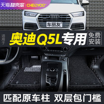Che Liyou is dedicated to the 2021 Audi Q5L special floor mat Q5 fully surrounded by carpet silk ring car supplies