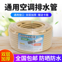 Air-conditioned drainage pipe plus semi-automatic washing machine to take over the outlet pipe drip pipe into the water pipe household sewer thickening