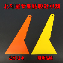Car Cling Film No. Hard Squeegee North Hopper Star Imported Plastic Ultrathin Catch-up Squeegee High Temperature Resistant Baking Squeegee