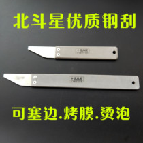 Car Cling Film Steel Squeegee North Bucket Star Import Ultra Slim 304 Steel Scraped Stainless Steel Stopper Edge Iron Squeegee Burn Film