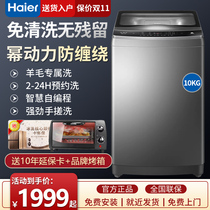 Haier Haier exempt from washing 10 kg frequency conversion home fully automatic antibacterial wave wheel washing machine F058 power power