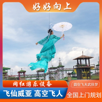 Scenic Feitian Weiya Large-scale high-altitude hanging Weiya equipment Weiya rope net red punch-in project Tianwai Feixian installation