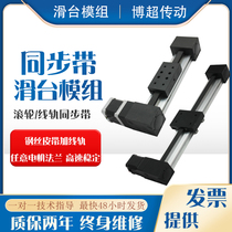 Pulley synchronous belt linear guide sliding table module high speed muted large guide step stepper motor spraying can be customized