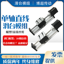 Single-axis ball bearing wire rod T-wire slide table module experiment available with manual stepper motor customizable itineraries