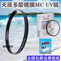 SLR camera lens protection filter 58 62 67 72 77 82mm Tianya multi-layer coating MC UV lens
