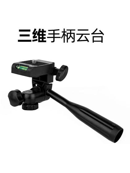 Handle gimbal three-dimensional 360 degree rotating angle mobile phone live tripod bracket accessories flat clip
Handle gimbal three-dimensional 360 degree rotating angle mobile phone live tripod bracket accessories flat clip