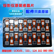 Original ye jing pian Hitachi Sony Panasonic Acto LCX101 111 124 102 080 094 118 148