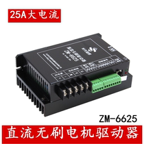 DC brushless motor driver controller 25A era supergroup 24 36 48V 48V power ZM-6625