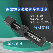 Miniature precision slipway 28 motor rail slipway module linear small precision ladder type wire rail electric set