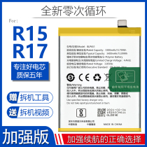 Suitable for OPPO R15 battery R15X dreamscape plate R17 mobile phone pro standard version Leng original