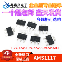Original import AMS1117-3 3V 1 2 1 8 2 5 5 0 ADJ Power IC Supply Supply IC Pressure SOT-223