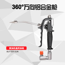 Grease gun head Pneumatic grease machine Universal gun head High pressure universal aluminum alloy gun 10 beige oil machine oil pipe