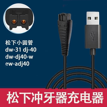 Panasonic punching machine charging line water EW-DJ40-W EW-DJ40-W ADJ40 EW-ADJ40 EW-ADJ40 charger power cord