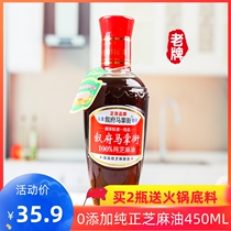 Sichuan Yibin Sufu Horse Palm Street Pure Sesame Oil 450ml Fragrant Oil Seasoned Hot Pot Cooking Dip Oil Dish Seasoning