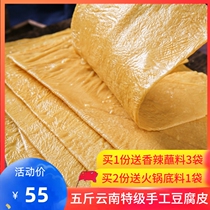 Yunnan Tofu Pitt Soybean Oil Leather Dry Goods 2500g Rotten Bamboo Hot Pot Cold Mixed Authentic Stone Screen Bean Products Bean Peel