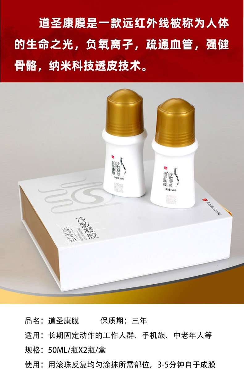 道圣康膜旗舰店正品原装哈药集团冷敷凝胶活络满汉御宝官网植物萃
